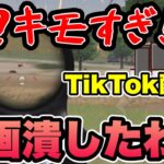 【荒野行動】TikTok生配信中に企画潰してみたwww ルール？知らねえww