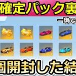 【荒野行動】金枠確定パック裏技‼金車or金銃が当たる特典を必ず貰う方法！1人で終結コード成功！1つ目の金枠：20個開封検証！GOGOフェス（バーチャルYouTuber）