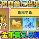 【荒野行動】超簡単！今だけ無料で金車･金銃をゲット出来る裏技を特別に公開します！