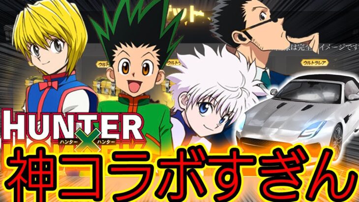 【荒野行動】ついにきた！？ＨＵＮＴＥＲ×ＨＵＮＴＥＲコラボ情報が流出！？これがきたらガチで神コラボ【ハンターハンターコラボ】