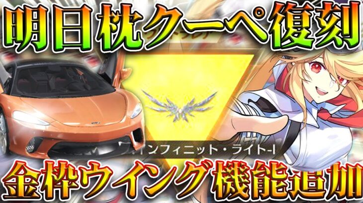 【荒野行動】明日「マクラーレンセナ復刻」＆「金枠ウイング機能追加」無料無課金ガチャリセマラプロ解説。こうやこうど拡散のため👍お願いします【アプデ最新情報攻略まとめ】