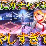 【荒野行動】ガチャが一気に３つ追加ｗｗ→新イベが「殿堂＆周年ガチャチケ」配布の割と神。無料無課金ガチャリセマラプロ解説。こうやこうど拡散のため👍お願いします【アプデ最新情報攻略まとめ】