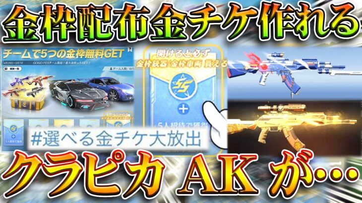 【荒野行動】明日の金枠配布は「集結」で「金チケ作れる」→ハンターハンターコラボ続報。クラピカ金銃が…無料無課金ガチャリセマラプロ解説。こうやこうど拡散のため👍お願いします【アプデ最新情報攻略まとめ】