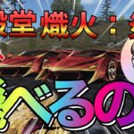 【荒野行動】新殿堂車　熾火：炎華こりゃぁまいった❗️最強‼️