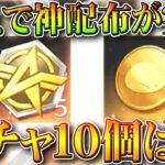 【荒野行動】緊急で超うま配布開始！→「重い補填」がコラボガチャと補給勲章５つ配布で神！無料無課金ガチャリセマラプロ解説。こうやこうど拡散のため👍お願いします【アプデ最新情報攻略まとめ】