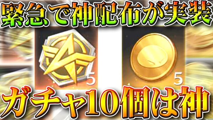 【荒野行動】緊急で超うま配布開始！→「重い補填」がコラボガチャと補給勲章５つ配布で神！無料無課金ガチャリセマラプロ解説。こうやこうど拡散のため👍お願いします【アプデ最新情報攻略まとめ】