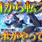 【荒野行動】４日から「転スラコラボ」がやってきます！リムルやディアブロ、シュナの実装確定。無料無課金ガチャリセマラプロ解説。こうやこうど拡散のため👍お願いします【アプデ最新情報攻略まとめ】