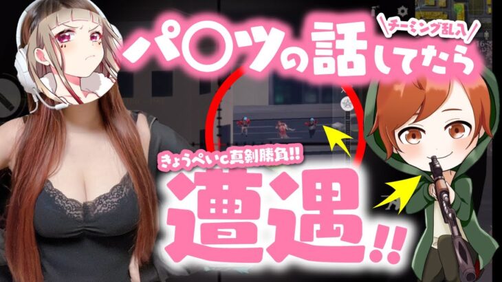 【荒野行動】ぱ…ぱぱぱパ〇〇が見えてますよ…お姉さんの🍑は私が守る！！！！！！ww