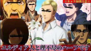 【声真似荒野行動】キャラ崩壊しすぎてる調査兵団のエルヴィンが人間と概念から産まれたのかもしれないwww【進撃の巨人】