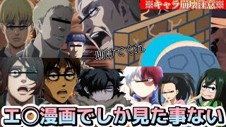 【荒野行動声真似】キャラ崩壊しすぎてる調査兵団が暴走してエ◯漫画みたいになったwww【僕のヒーローアカデミア】【進撃の巨人】