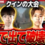 5人分の火力と情報量で計14キルKO！クインテットの大会に4人で出て試合破壊してみた。【荒野行動】