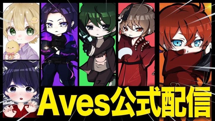 【荒野行動】Avesゴルタイ配信