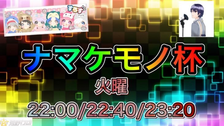 【荒野行動】ナマケモノ杯リーグ戦 Day3  ※遅延あり 実況コピ丸 #荒野行動