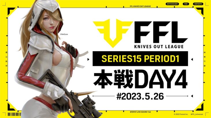 【荒野行動】FFL SERIES15 DAY4　解説 :仏　実況:V3