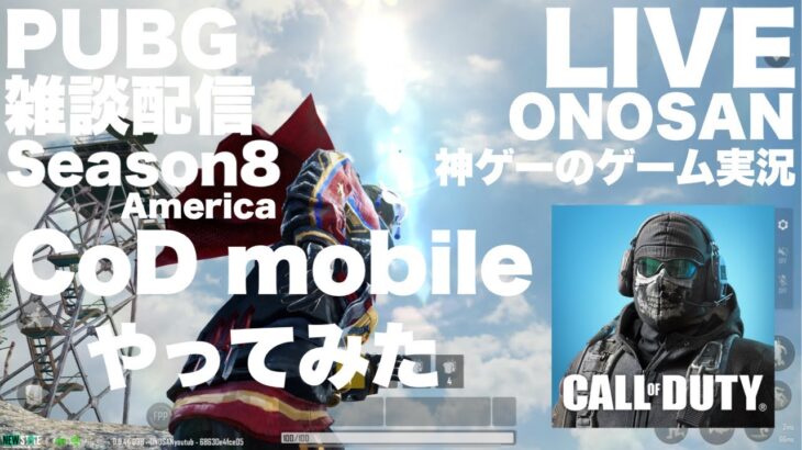 GAME LIVE 2023 #102【CODやってみた】CALL of DUTY NEW STATE Mobile Official Partner｜ONOSAN