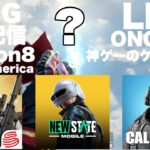 GAME LIVE 2023 #106【荒野行動】vs【CoD】vs【NEW STATE Mobile】Official Partner｜ONOSAN PUBG｜FPS