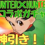 HUNTER×HUNTERコラボガチャ！神引きしたんじゃね！？#荒野行動 #HUNTER×HUNTERコラボガチャ#HUNTER×HUNTER#こえんま