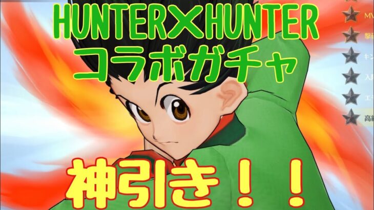 HUNTER×HUNTERコラボガチャ！神引きしたんじゃね！？#荒野行動 #HUNTER×HUNTERコラボガチャ#HUNTER×HUNTER#こえんま