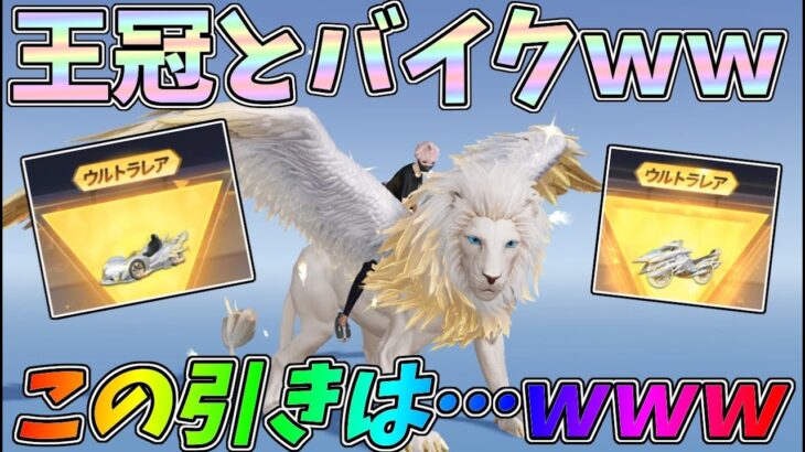 新セダン「王冠」とM27狙いで200連引いたら…こんな日があって良いのだろうかｗｗGOGOFES天界の彼方ガチャ【荒野行動】#1051 Knives Out