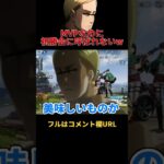 🔺【進撃の巨人】MVPなのに祝勝会に呼ばれないエルヴィン団長WWWWW#shorts【attackontitan】【声真似荒野行動】【#荒野の光】【サシャ ヒストリア ミカサ】