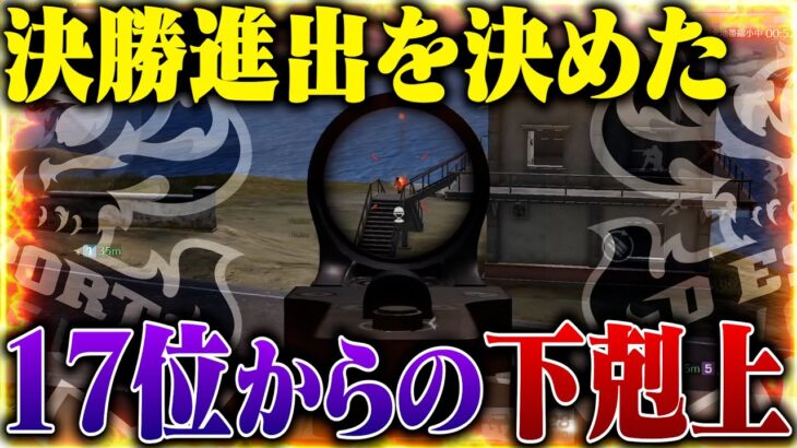 【悲願】泣いても笑っても最後の試合でVogelが成し遂げた大革命【荒野行動】