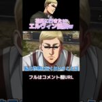 🔺【進撃の巨人】花見に行きたいエルヴィン団長の渾身のギャグWWWWW#shorts【attackontitan】【声真似荒野行動】【#荒野の光】【サシャ ミカサ ヒストリア】