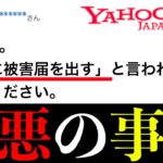 【衝撃】荒野行動で大人とトラブルになり、警察に通報されそうになった小学生がYahoo!知恵袋に相談。加害者の大人が粘着質でヤバすぎた….