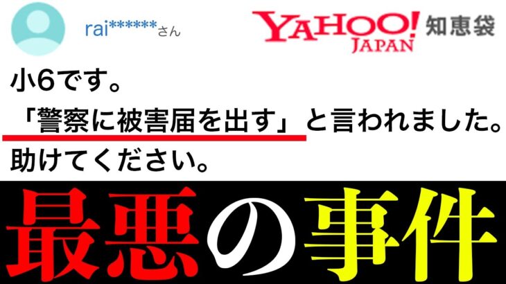 【衝撃】荒野行動で大人とトラブルになり、警察に通報されそうになった小学生がYahoo!知恵袋に相談。加害者の大人が粘着質でヤバすぎた….