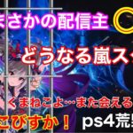 ps4荒野行動　びすか！まさかの○○！また会えるその日まで