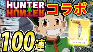 【神引き】『荒野行動×ハンターハンターコラボ』１００連ガチャしたら神引きしたｗｗｗ