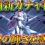 【荒野行動】１９日実装新ガチャ金枠判明！「めっちゃいい」→腰マントはずさせてくれ！無料無課金ガチャリセマラプロ解説。こうやこうど拡散のため👍お願いします【アプデ最新情報攻略まとめ】