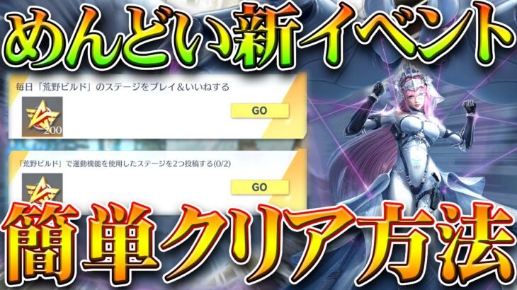 【荒野行動】めんどい「荒野ビルド」の勲章イベを簡単にクリアさせます。無料無課金ガチャリセマラプロ解説。こうやこうど拡散のため👍お願いします【アプデ最新情報攻略まとめ】