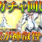 【荒野行動】新ガチャ回して金チケ拡張したら「叡智プラグスーツ」すぎんだろｗｗ無料無課金ガチャリセマラプロ解説。こうやこうど拡散のため👍お願いします【アプデ最新情報攻略まとめ】