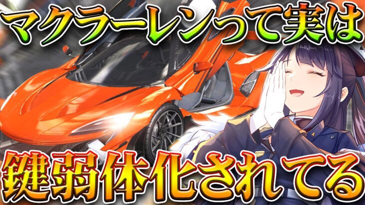 【荒野行動】オレマクの「鍵ランク」実は「↓↓↓」になったって知ってました？マクラーレン😢無料無課金ガチャリセマラプロ解説。こうやこうど拡散のため👍お願いします【アプデ最新情報攻略まとめ】