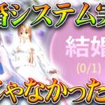 【荒野行動】まさかの「結婚システム」が実装ｗｗ没じゃなかったの！？報酬付きです。無料無課金ガチャリセマラプロ解説。こうやこうど拡散のため👍お願いします【アプデ最新情報攻略まとめ】