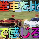 【荒野行動】殿堂車浮くのはどっち⁉️