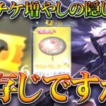 【荒野行動】金服チケットの「隠された仕様」についてご存じですか？無料無課金ガチャリセマラプロ解説。こうやこうど拡散のため👍お願いします【アプデ最新情報攻略まとめ】