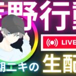 不定期二キの荒野行動　眠くなるまでライブ