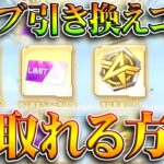 【荒野行動】引き換えコードのライブ無料配布を「受け取れる方法」があります→「殿堂チケ１０枚」もはいってます無料無課金ガチャリセマラプロ解説。こうやこうど拡散のため👍お願いしま【アプデ最新情報攻略まとめ