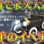 【荒野行動】毎日「永久大領主」が無料で狙えるイベント実装！→ま、ほぼ体験やけどｗ無料無課金ガチャリセマラプロ解説。こうやこうど拡散のため👍お願いします【アプデ最新情報攻略まとめ】