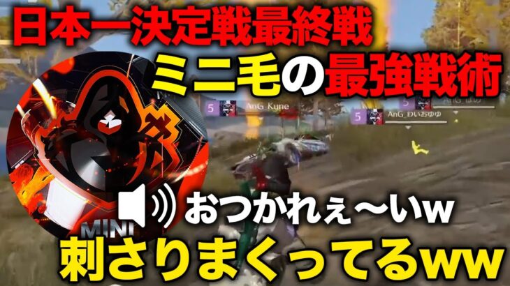 【驚愕】日本一決定戦でミニ毛が魅せた最強技に興奮する金花ww【荒野行動】