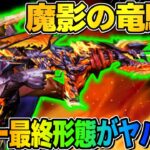 【荒野行動】大人気ドラゴンガチャ復刻！ドラゴンとスカー最終形態がカッコよすぎたwwww