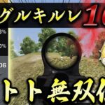 【荒野行動】シングルキルレ100 達成しました。