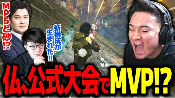 【荒野行動】3年ぶりの公式大会でMVP！MP5と砂の構成で実況解説驚愕！