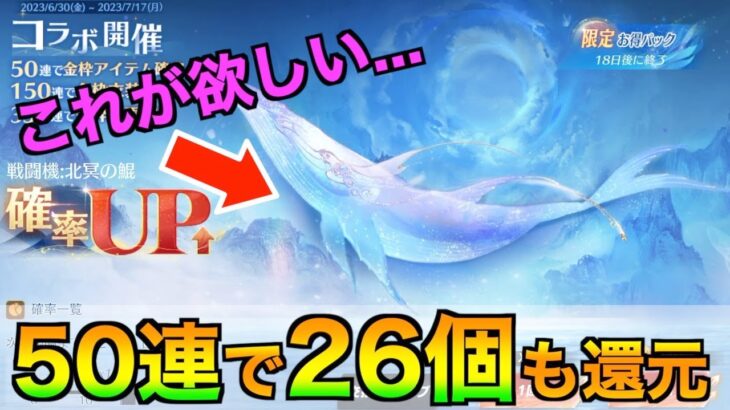 【荒野行動】天下コラボガチャを50連でクジラを狙います！ログボはまさかの…