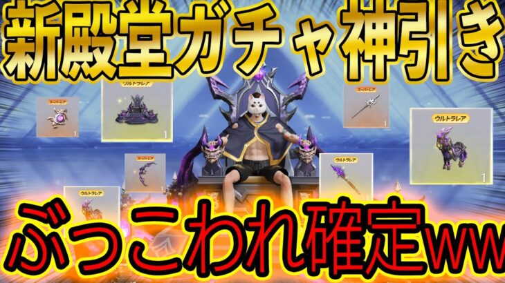 【荒野行動】新殿堂「乱世の魔神ルーレットガチャ」たった5,000円でビビるほど神引き連発したんだがｗｗ確率ぶっ壊れ神ガチャ確定