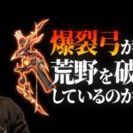 【荒野行動】運営と99%のプレイヤーがわかっていない「爆裂弓」の問題点と荒野行動というゲーム