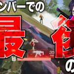 《べてぃ・狂暴・のあ・ろう・あえん》αDAvesとしてこのメンツで戦う最後の試合です。【荒野行動】