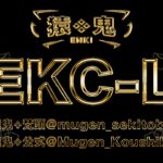 【荒野行動】 EKC-L 6月度 Day2【LIVE配信】