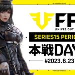 【荒野行動】FFL SERIES15 DAY8　解説 :Justive7　実況:きゃん